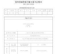 임차권설정등기말소등기신청서 임차권설정등기말소등기신청서
